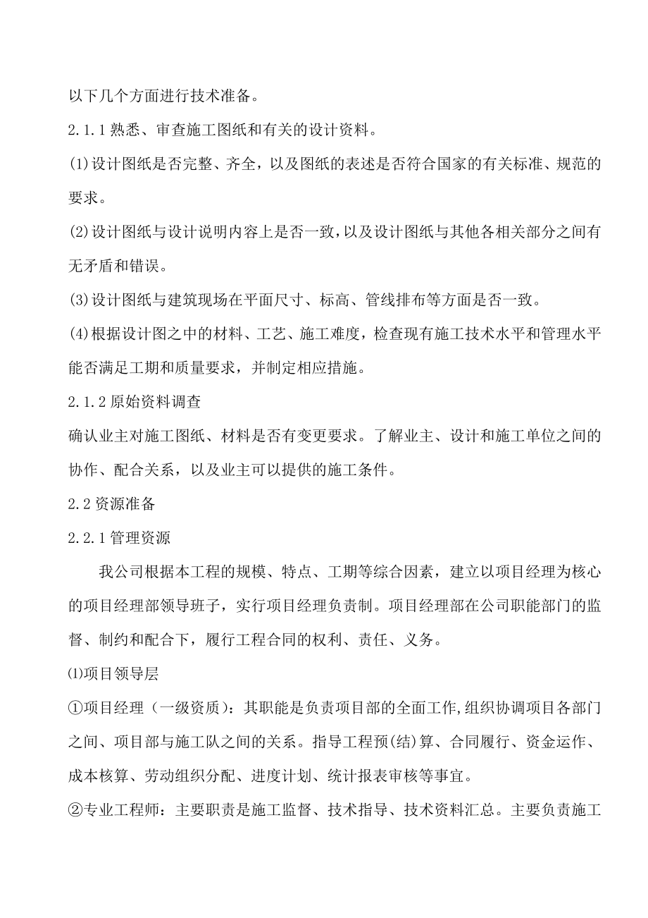 北京外墙保温施工组织设计.doc_第2页