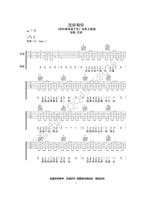 还好有你吉他谱六线谱 花粥 C调高清弹唱谱电影《既然青春留不住》主题曲 吉他谱.docx