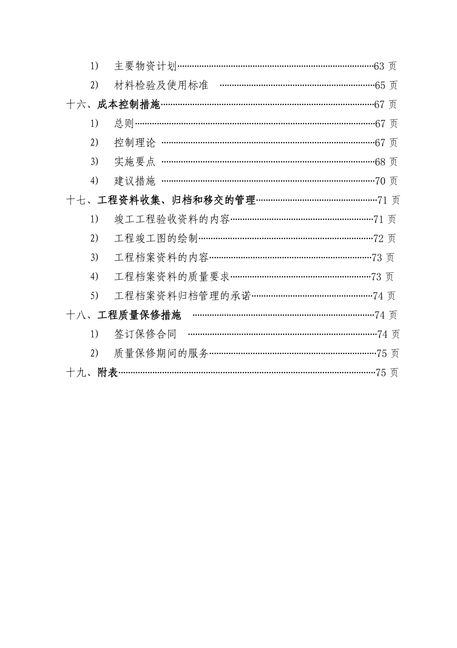 如皋月星家居博览城施工组织设计.doc_第3页