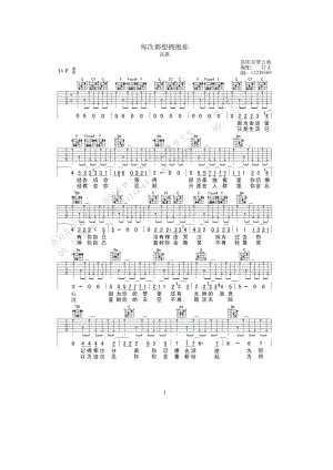 高旗 每次都想拥抱你吉他谱六线谱 民谣吉他高清弹唱谱 吉他谱.docx