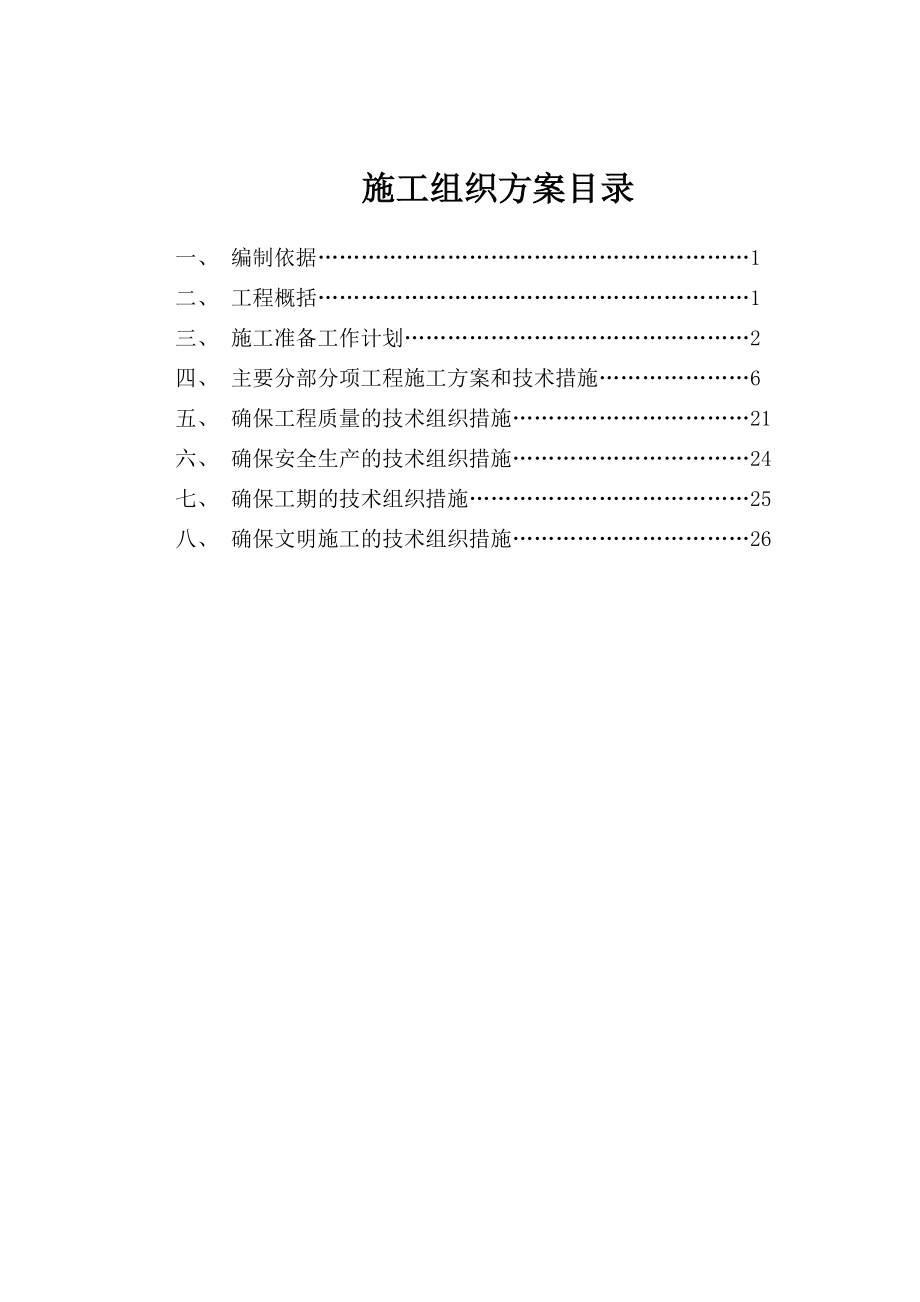 君临小区景观工程施工组织设计.doc_第2页