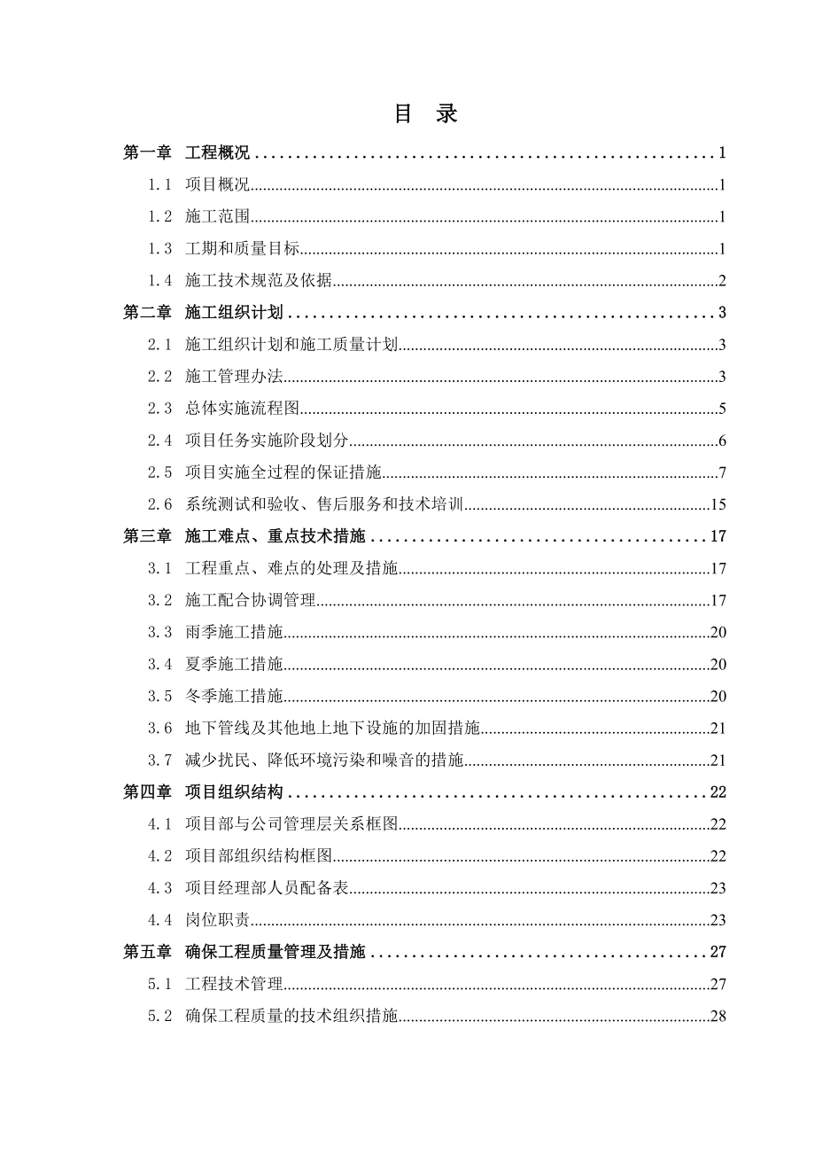 深业华府一期一组团智能化工程 施工组织方案.doc_第2页