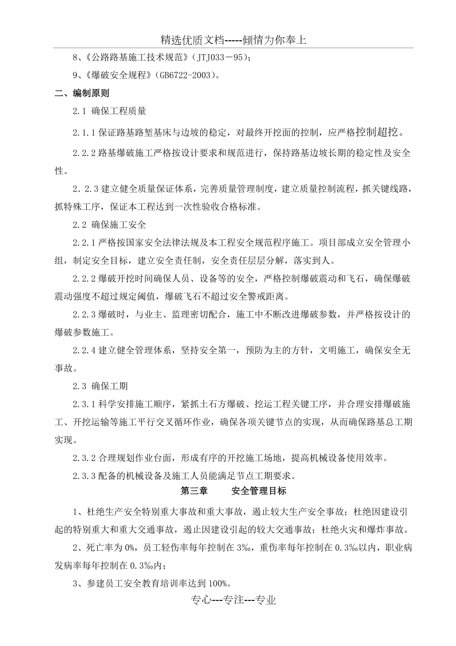 石方爆破安全专项施工方案.doc_第2页