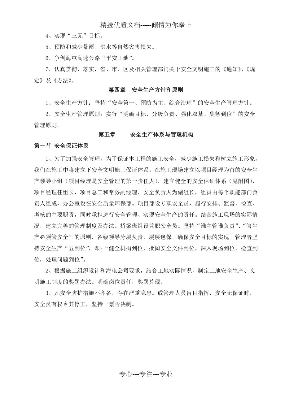 石方爆破安全专项施工方案.doc_第3页