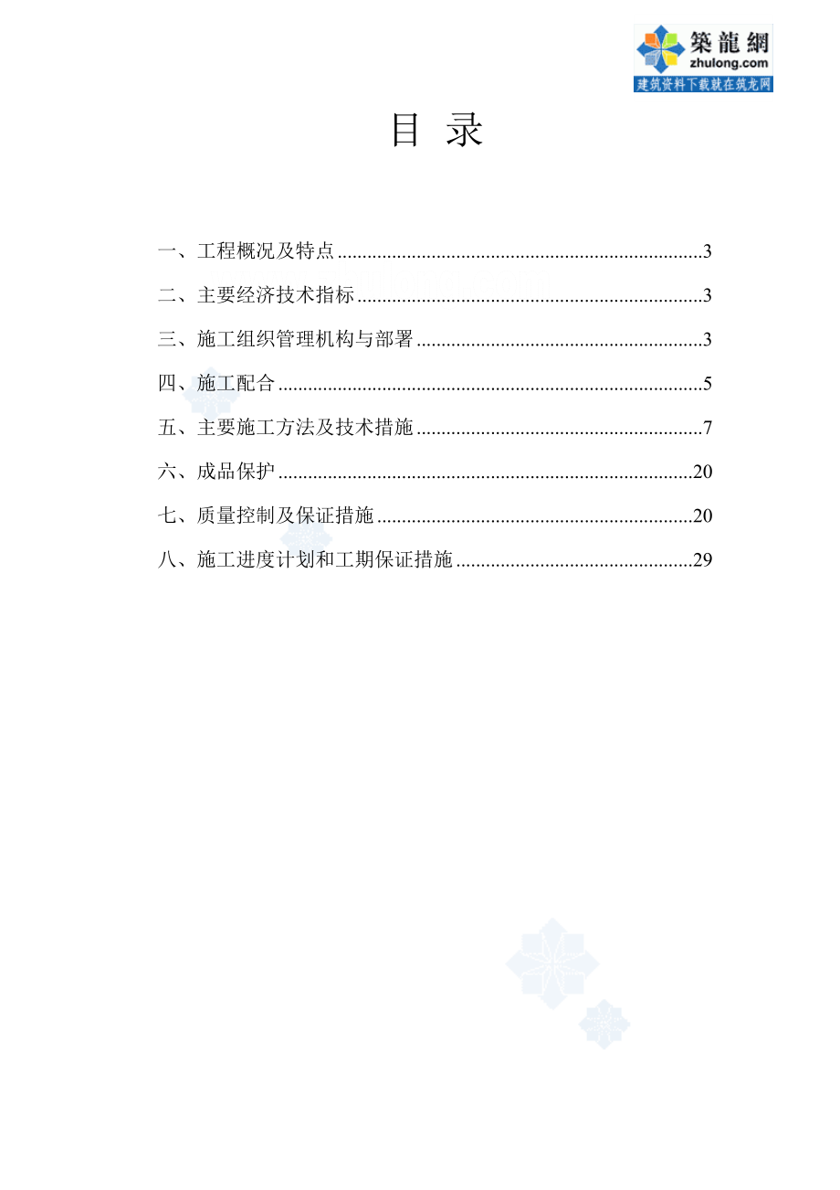 四川某厂加压泵房、高位水池、输水管线工程施工组织设计.doc_第2页