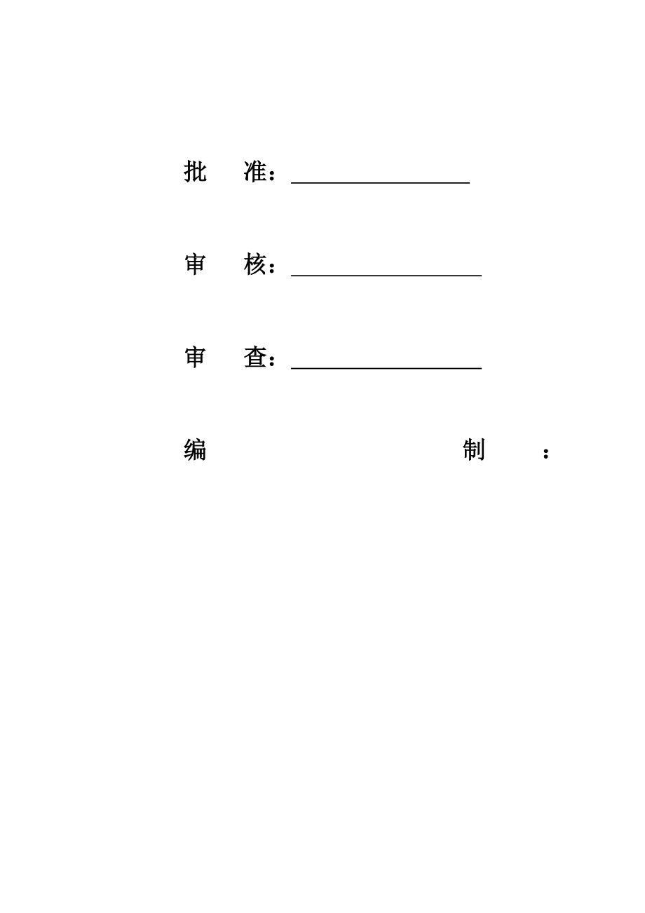 技术农网改造施工组织设计..doc_第2页