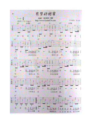 有梦好甜蜜 吉他谱.docx