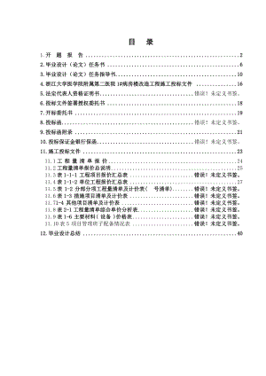 毕业设计（论文）开题报告浙江大学医学院附属第二医院1#病房楼改造工程消防报警工程消防工程商务标.doc