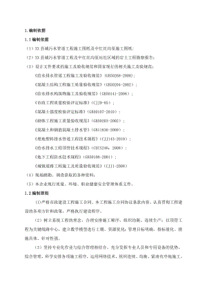 污水管道工程（第一标段）实施性施工组织设计.doc