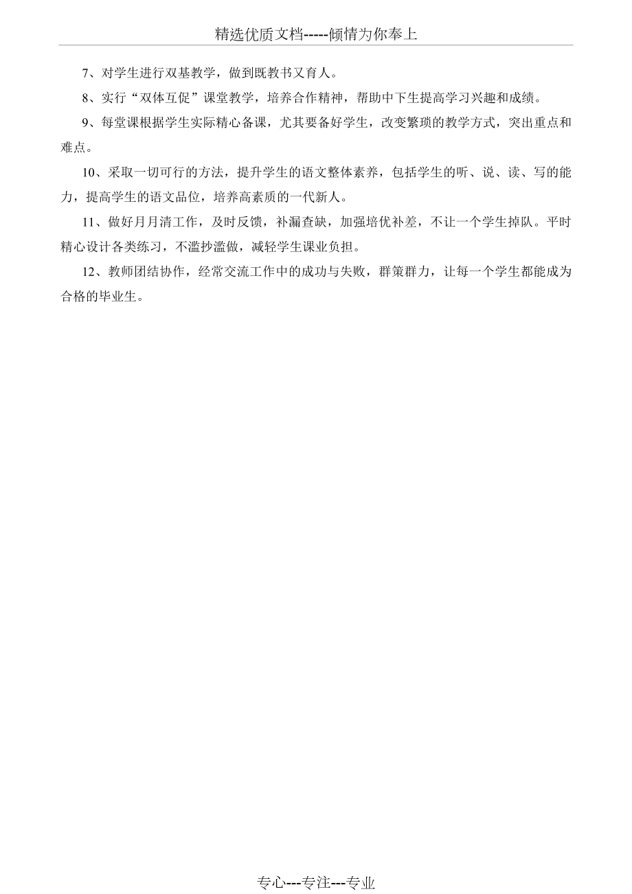 新课标人教版六年级下册语文教案全集.doc_第3页