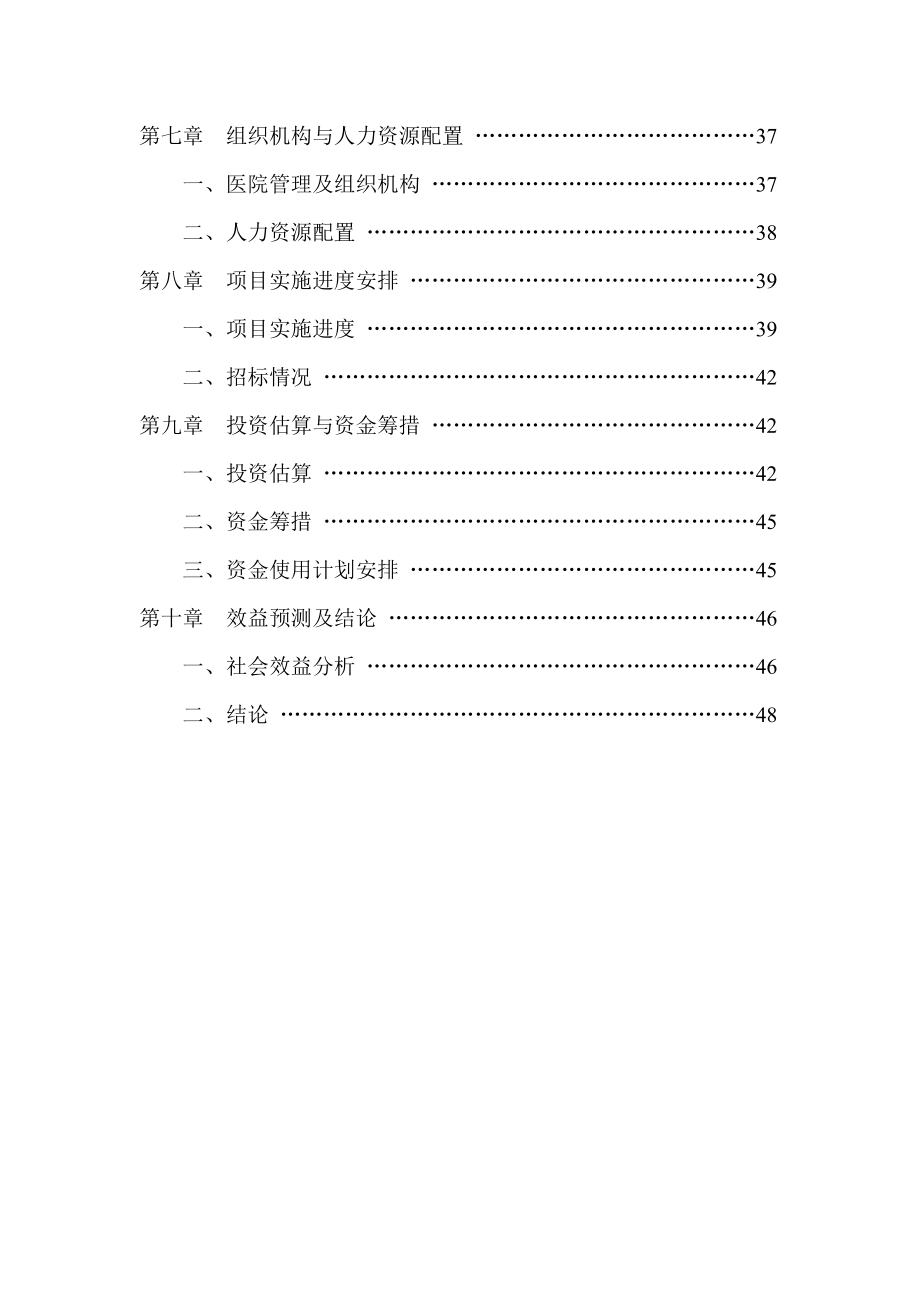 医院新综合楼工程项目建议书.doc_第3页