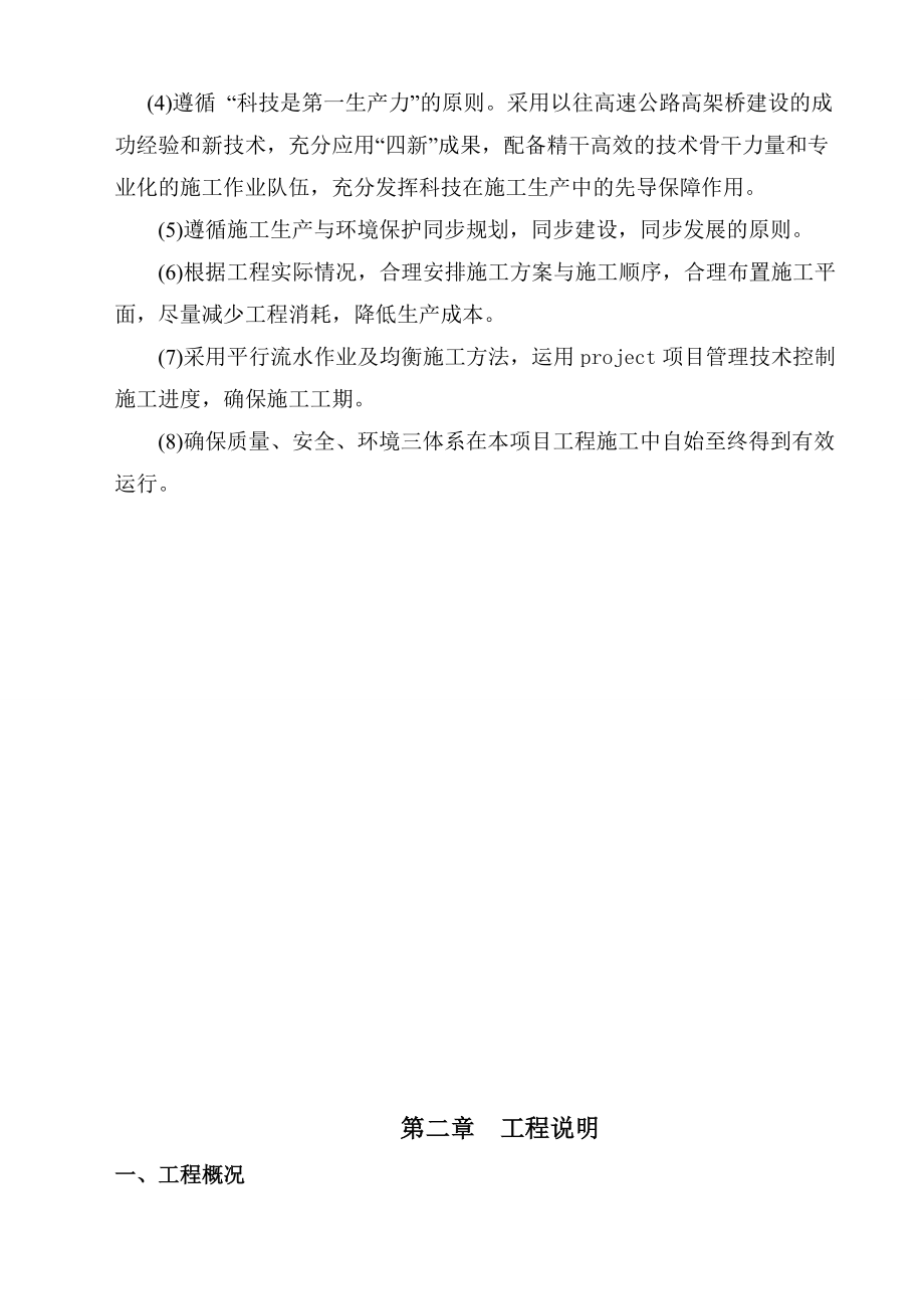 杭长高速公路延伸线(吉鸿路)工程总体施工组织设计.doc_第2页