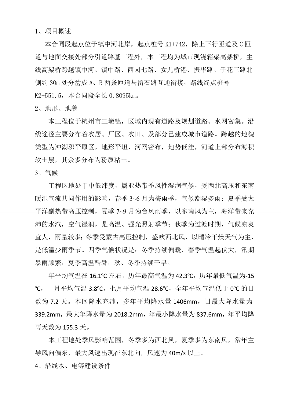 杭长高速公路延伸线(吉鸿路)工程总体施工组织设计.doc_第3页