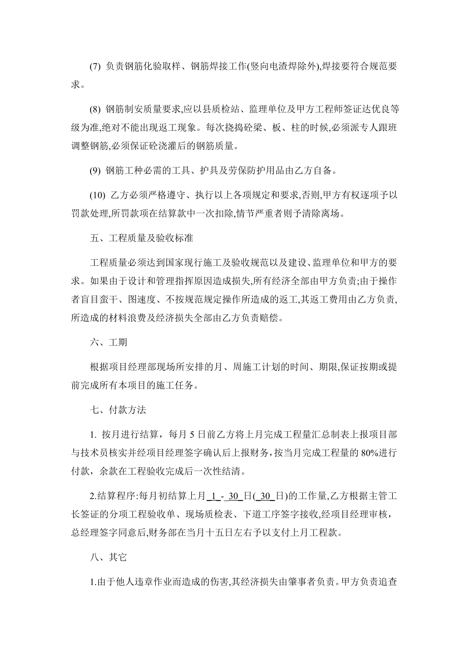 承包合同 钢筋工程承包施工合同.doc_第3页