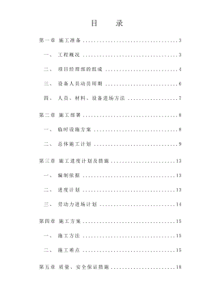 土地开发整理项目施工组织设计.doc