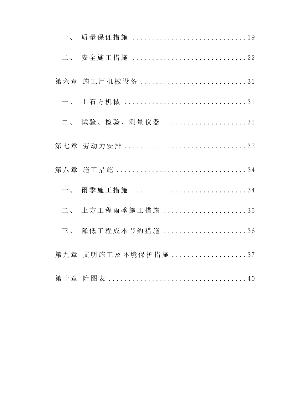 土地开发整理项目施工组织设计.doc_第2页