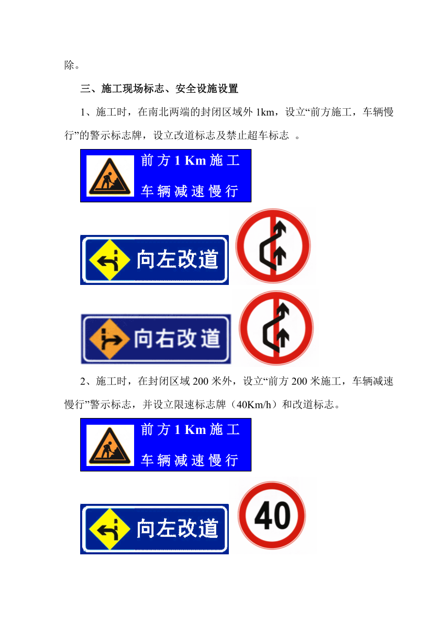 农村公路提档升级工程交通组织方案范本.doc_第3页