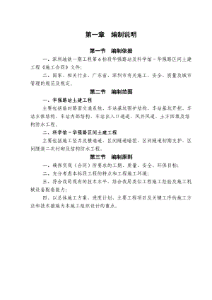 深圳地铁一期工程6标指导性施工组织设计.doc