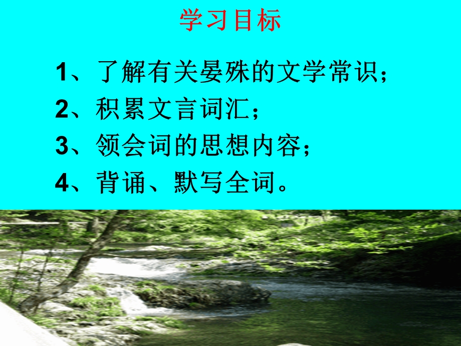 晏殊《浣溪沙》ppt课件16精选教学.ppt_第3页