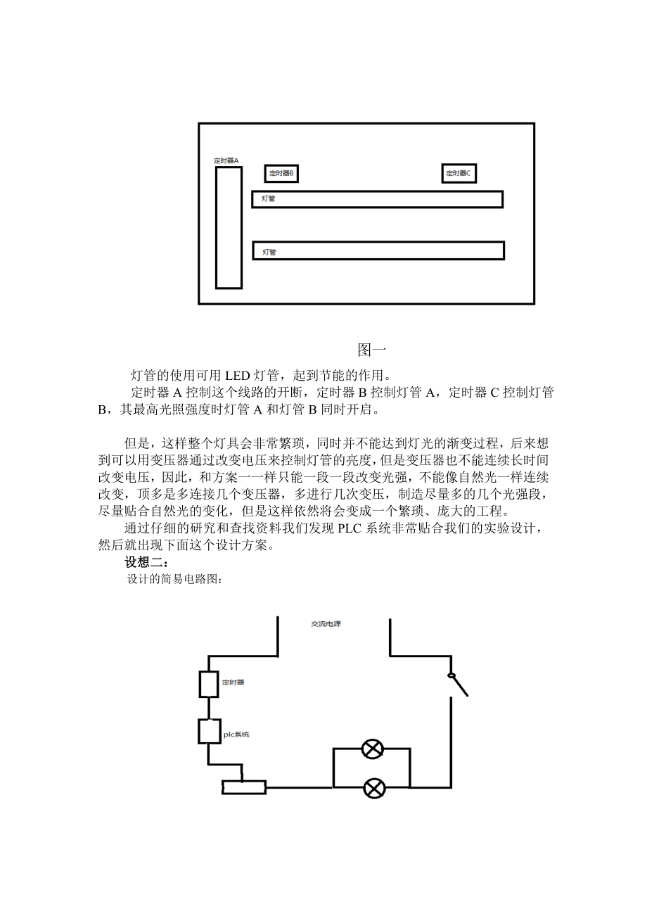 全自动水族照明设备设计方案1.doc_第2页