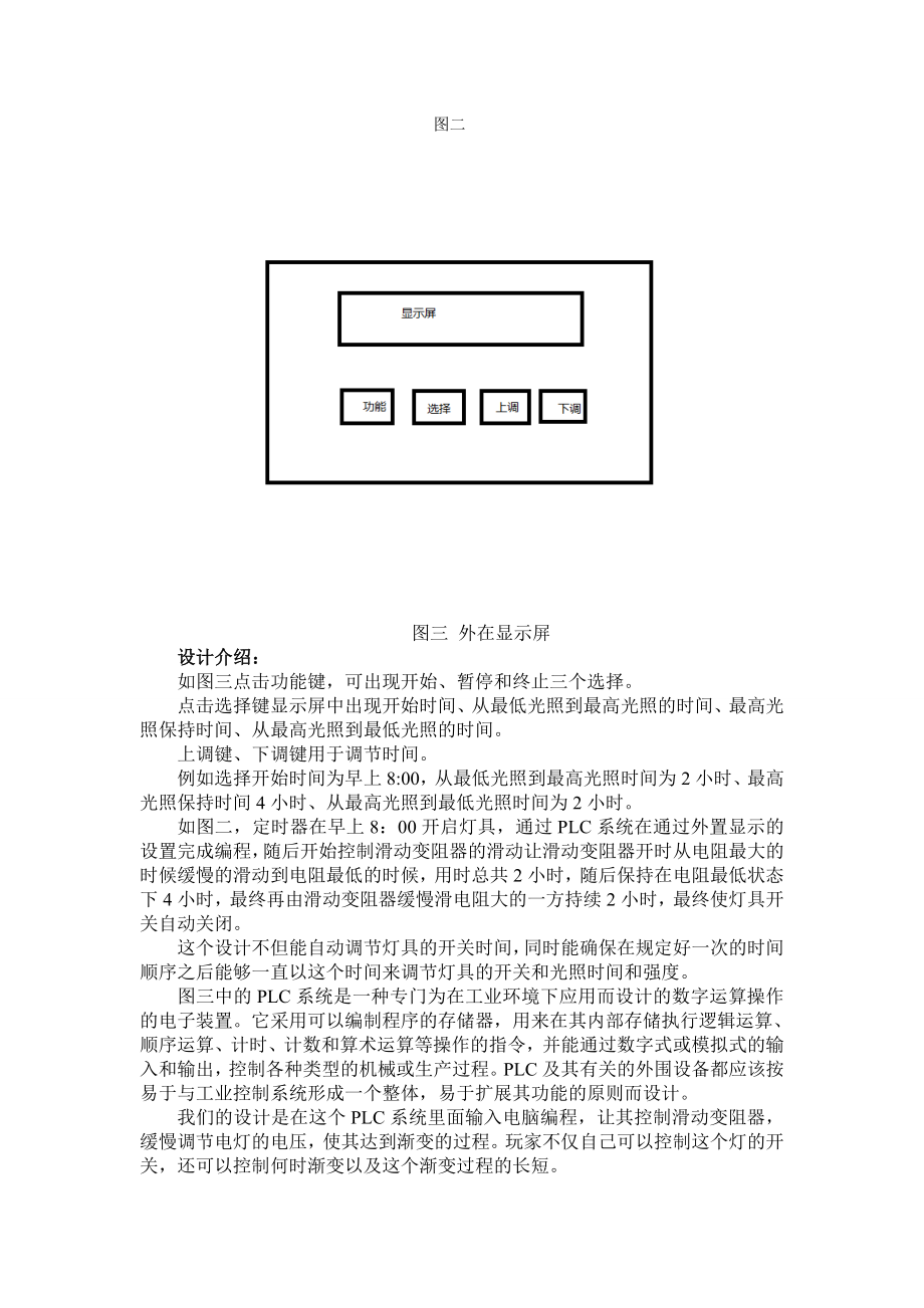 全自动水族照明设备设计方案1.doc_第3页