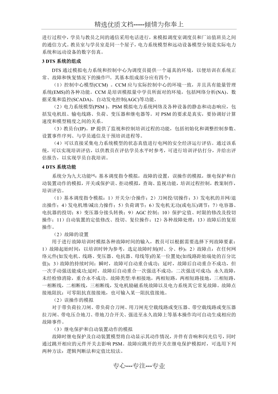 电力系统调度员培训仿真系统.doc_第2页