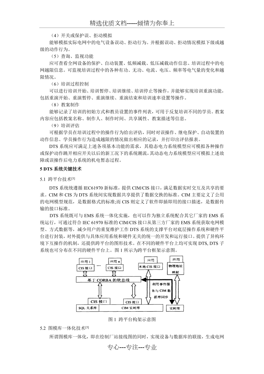 电力系统调度员培训仿真系统.doc_第3页