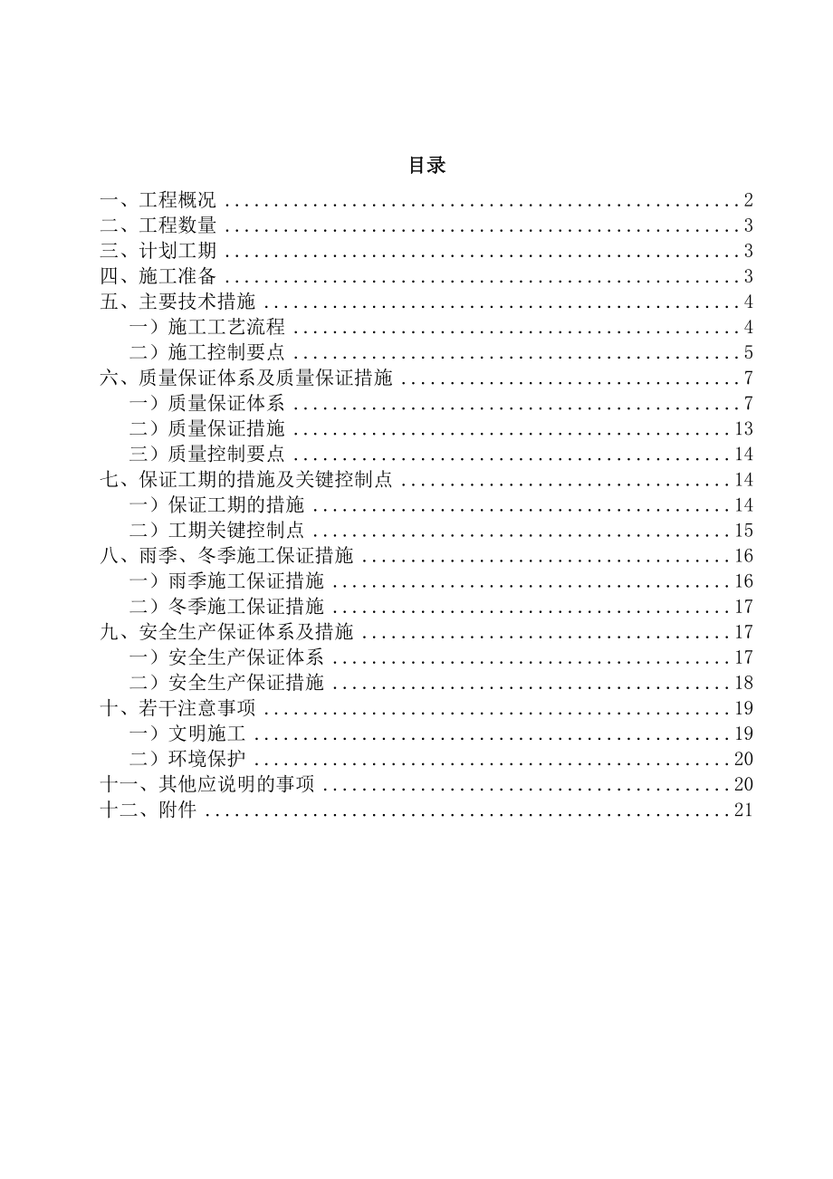 湿喷桩施工方案样式.doc_第2页