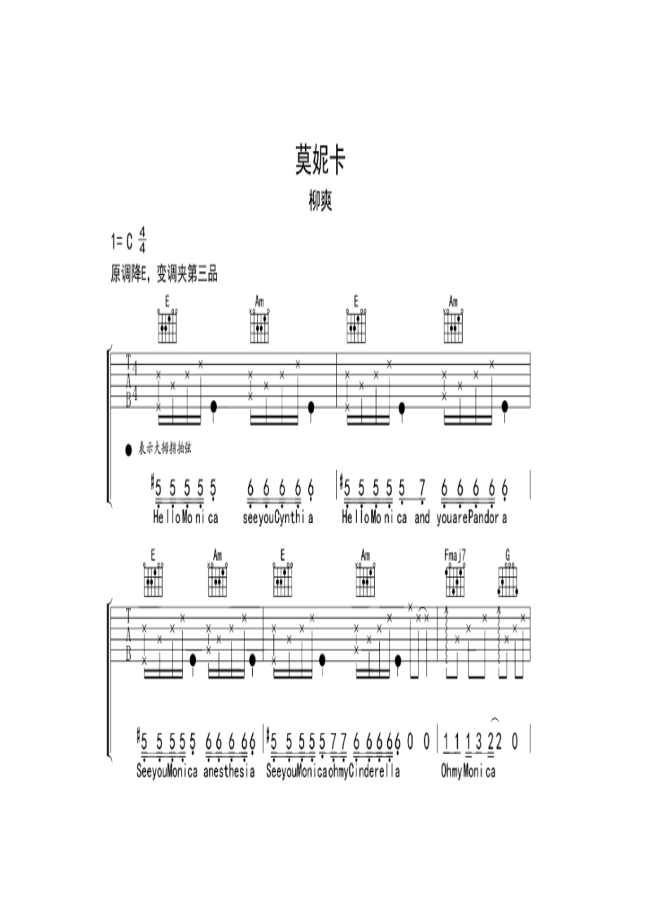 柳爽《莫妮卡》 吉他谱_1.docx_第1页