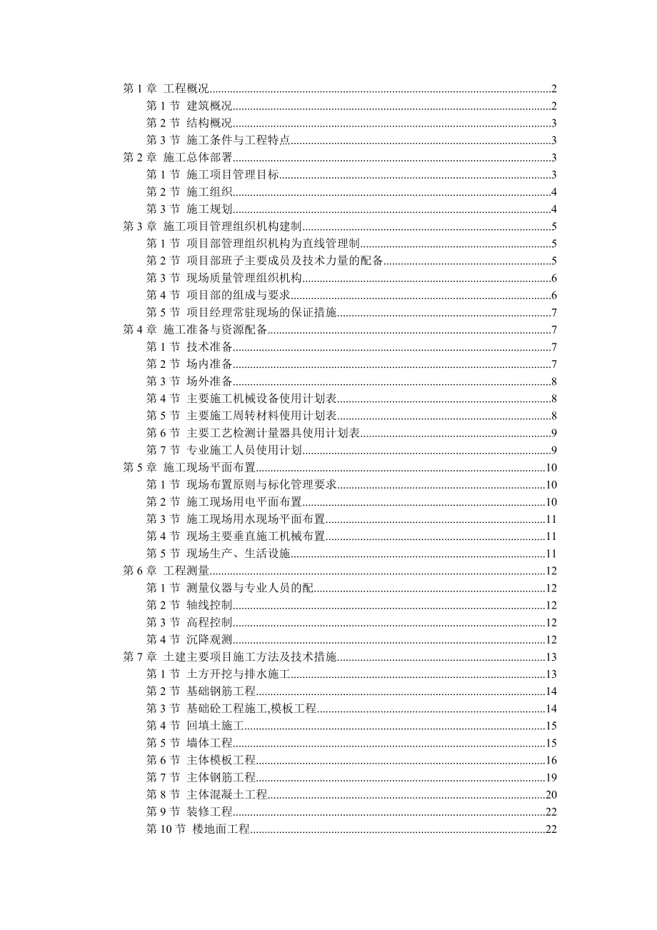 实验楼砖混施工组织设计.doc_第1页