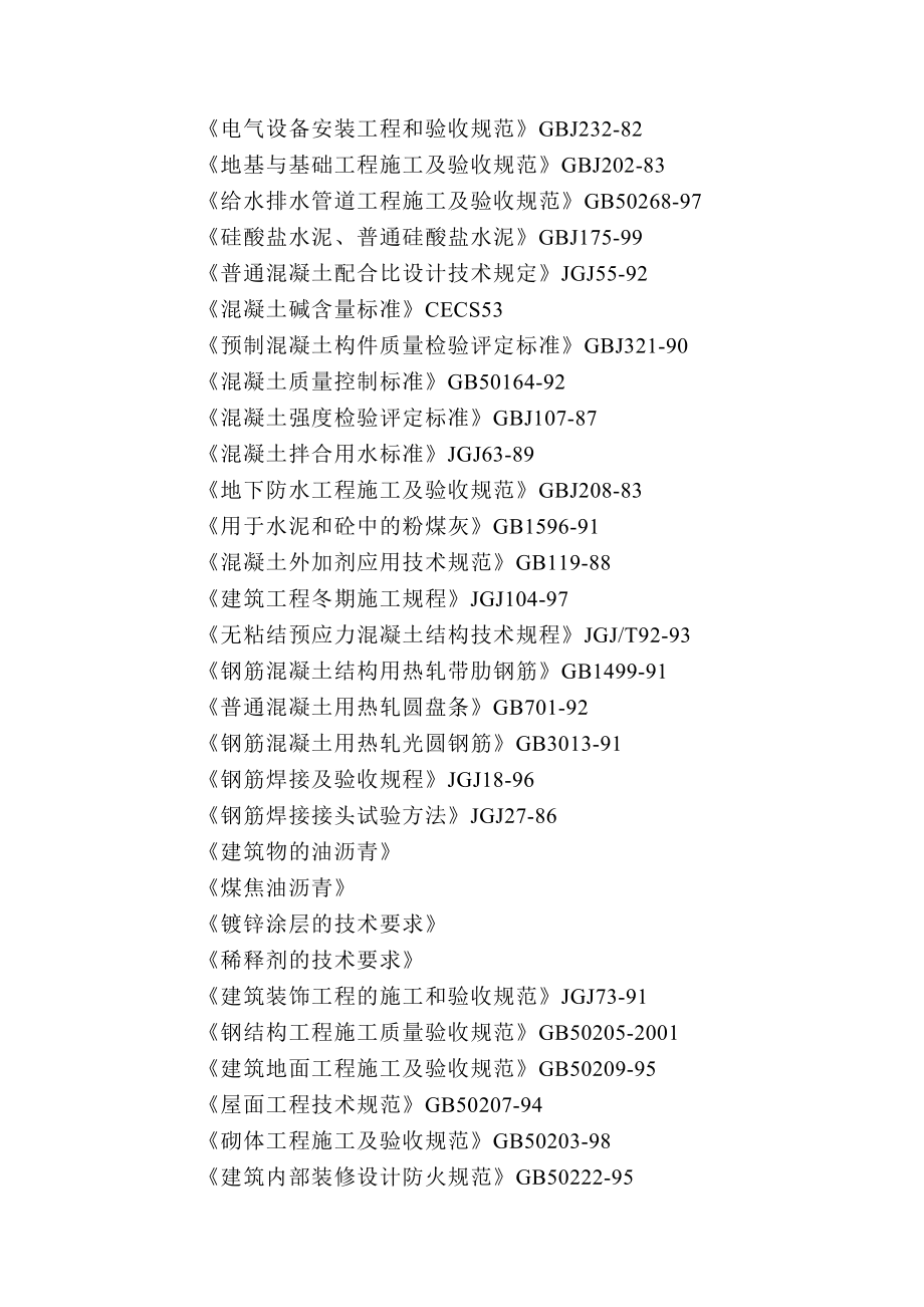 污水处理厂二期工程厂区土建工程施工组织设计.doc_第2页