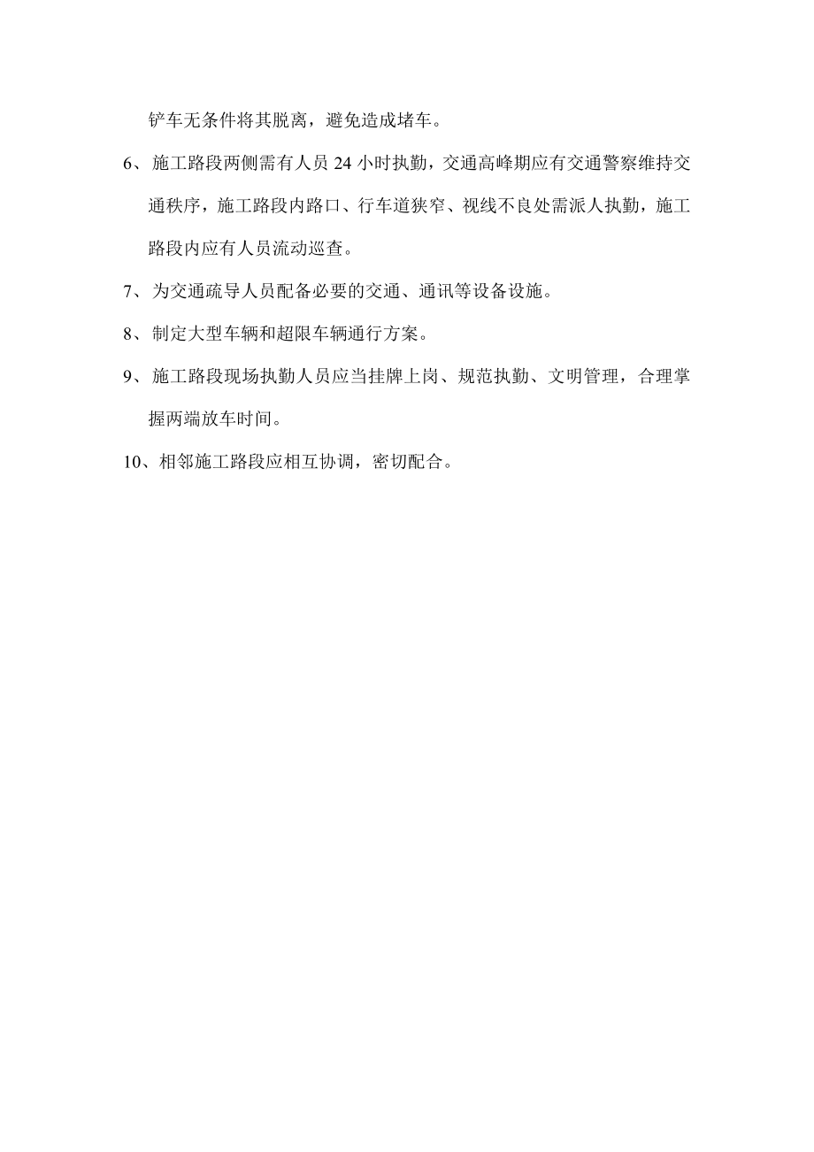 养护工程施工交通组织及作业点布设方案.doc_第2页