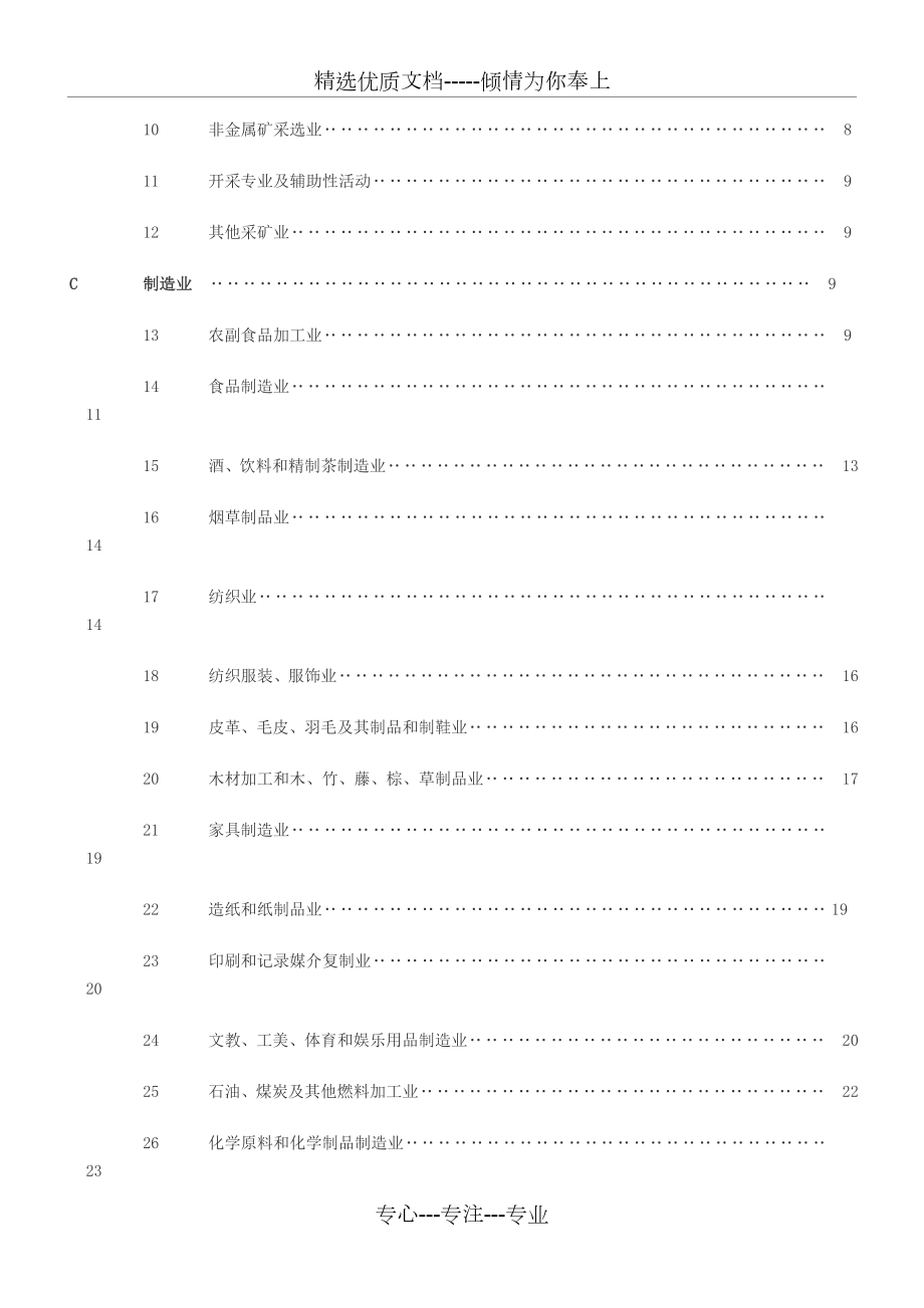 国民经济行业分类(2019修改版).doc_第2页