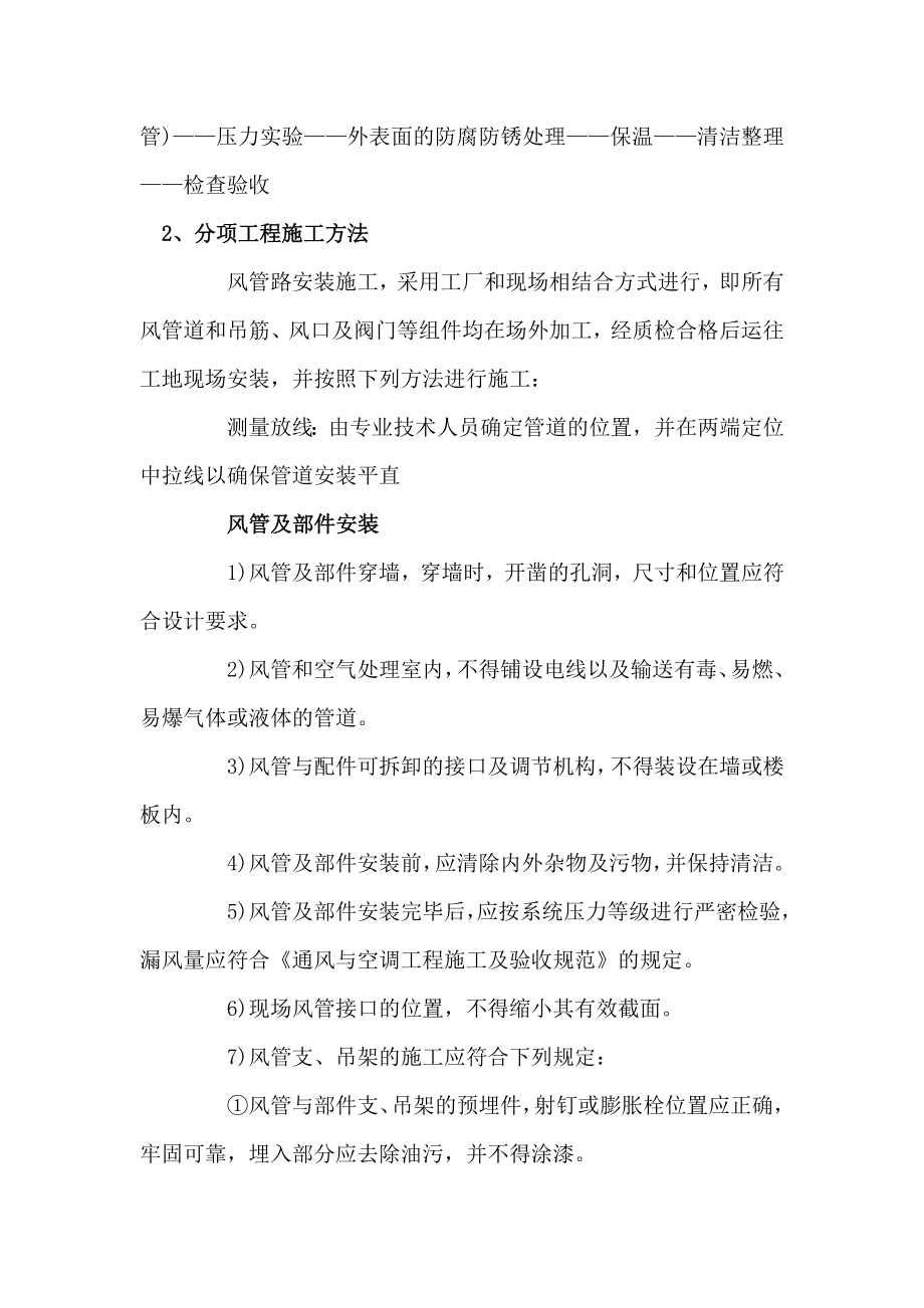 北京某大厦空调改造工程施工组织设计.doc_第3页