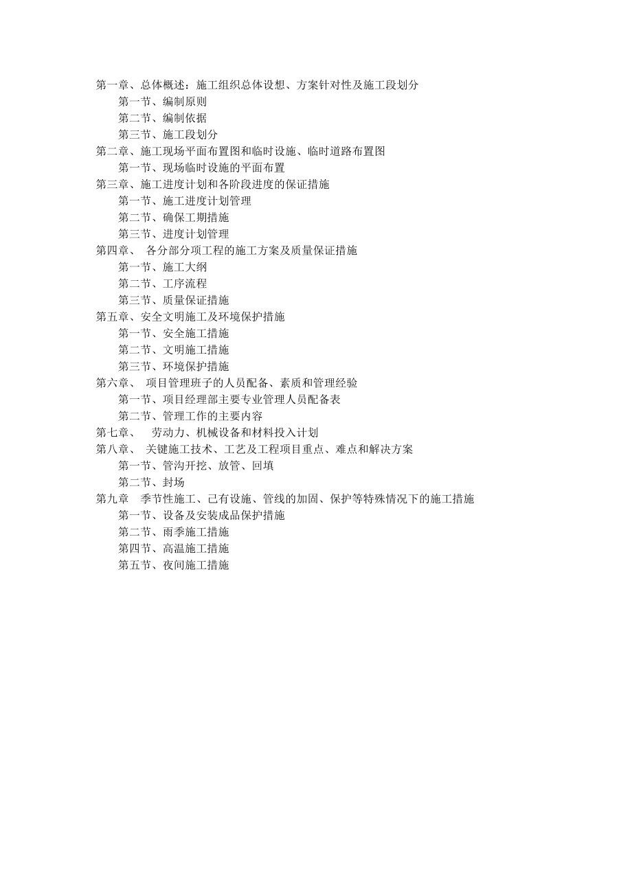 施工组织设计正文2.doc_第1页