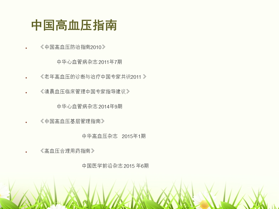 高血压综合管理.ppt_第2页