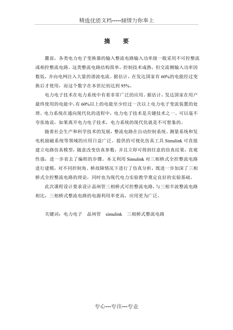 MATLAB仿真三相桥式整流电路（详细完美）.doc_第2页