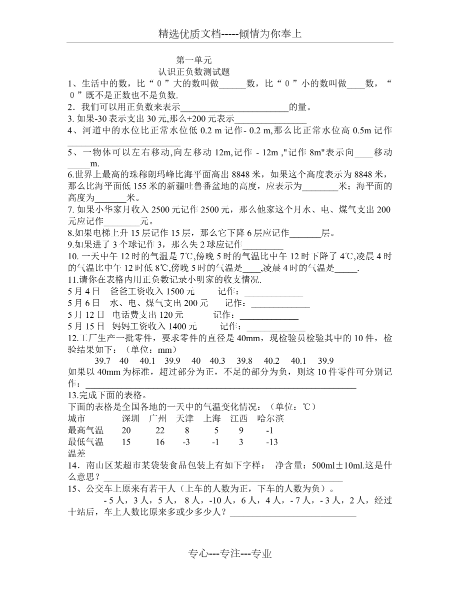 青岛版小学数学五年级下册练习题.docx_第1页