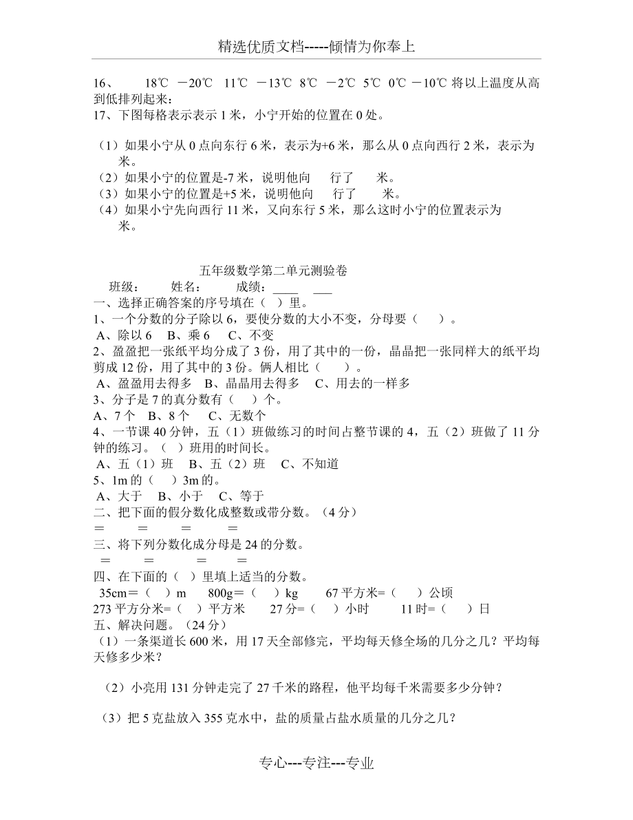 青岛版小学数学五年级下册练习题.docx_第2页