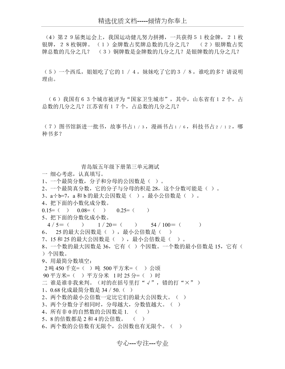 青岛版小学数学五年级下册练习题.docx_第3页