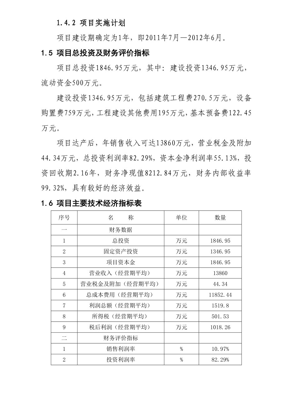 沥青混凝土拌合站项目可行性研究报告.doc_第3页