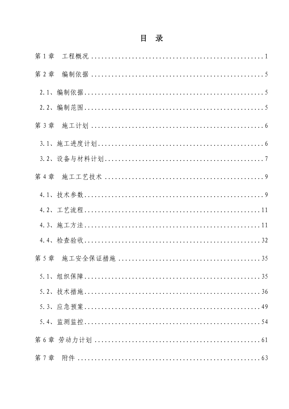 磨滩基坑支护施工组织设计.doc_第1页