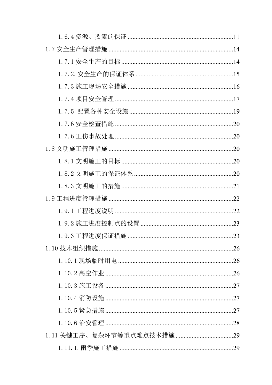 某医院智能化系统工程施工组织设计方案.doc_第2页