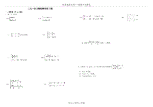 熟练二元一次方程组解法练习题精选.doc