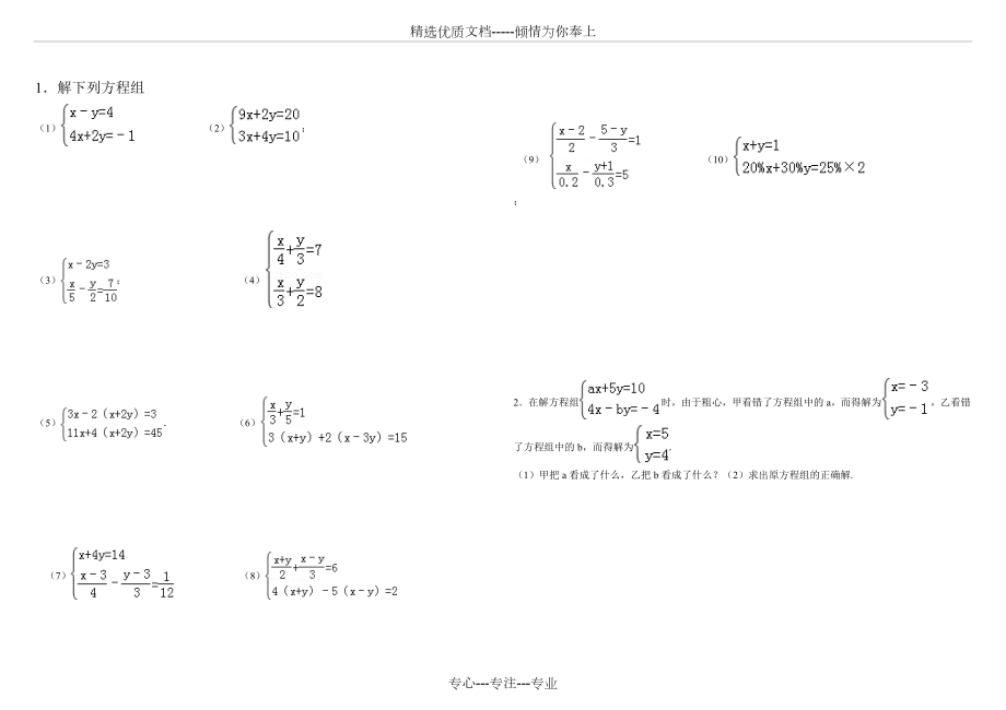 熟练二元一次方程组解法练习题精选.doc_第2页