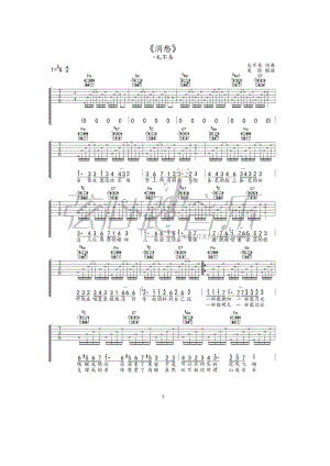 消愁吉他谱六线谱毛不易G调高清弹唱谱弦心距音乐编配制作吉他谱.docx