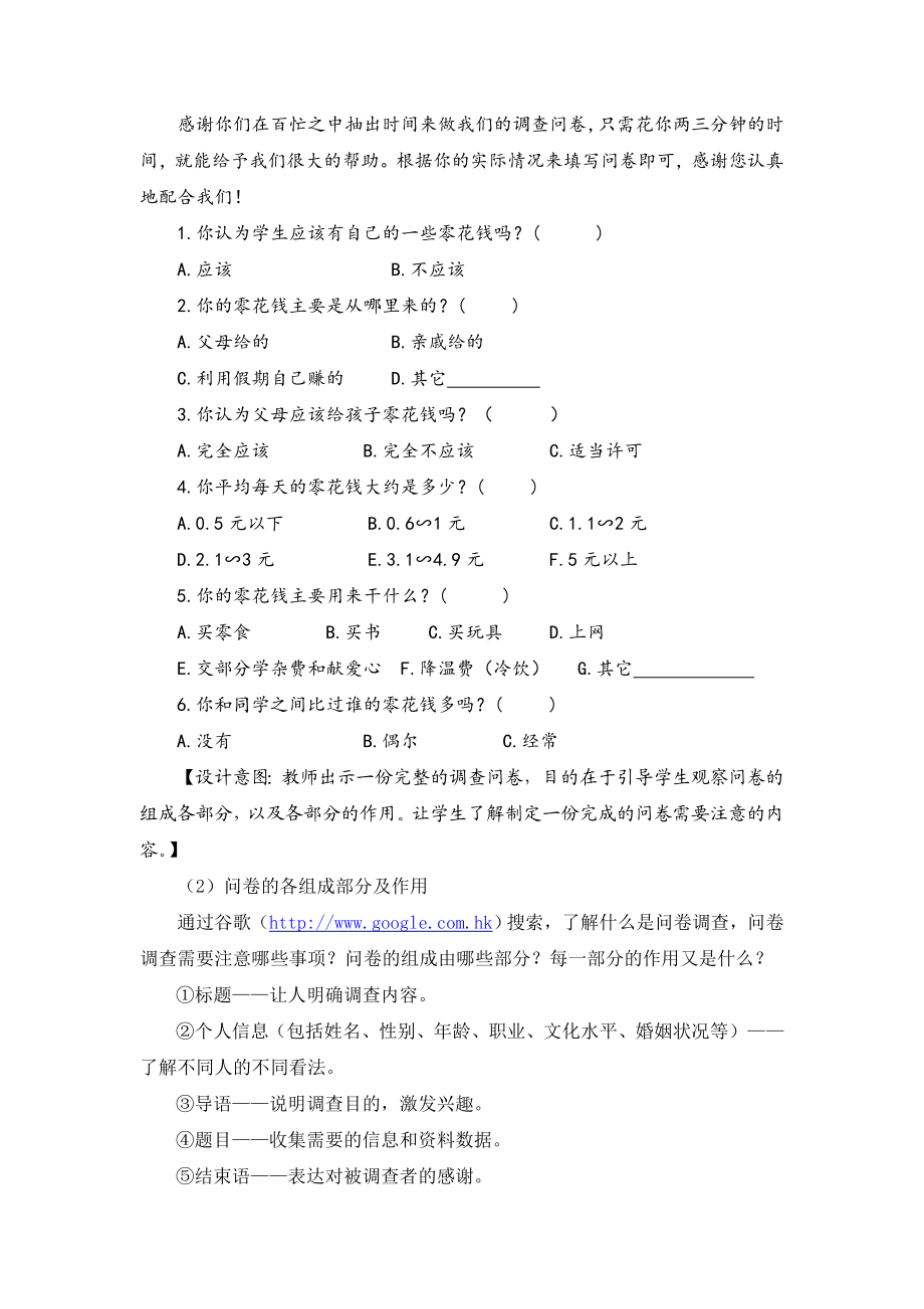 关于小区停车难问题的研究——问卷设计指导课.doc_第3页