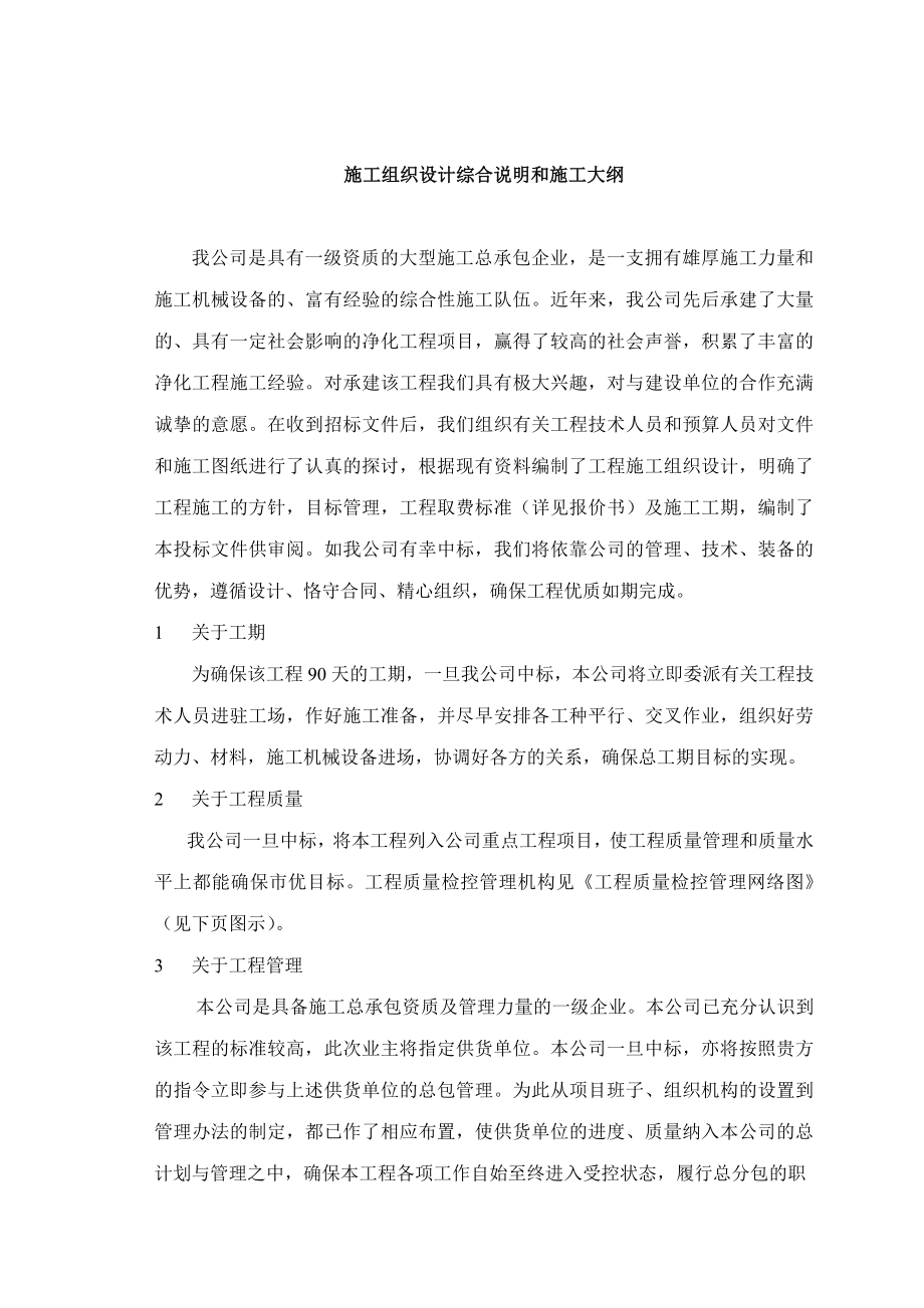 某基因药业有限公司施工组织设计.doc_第1页