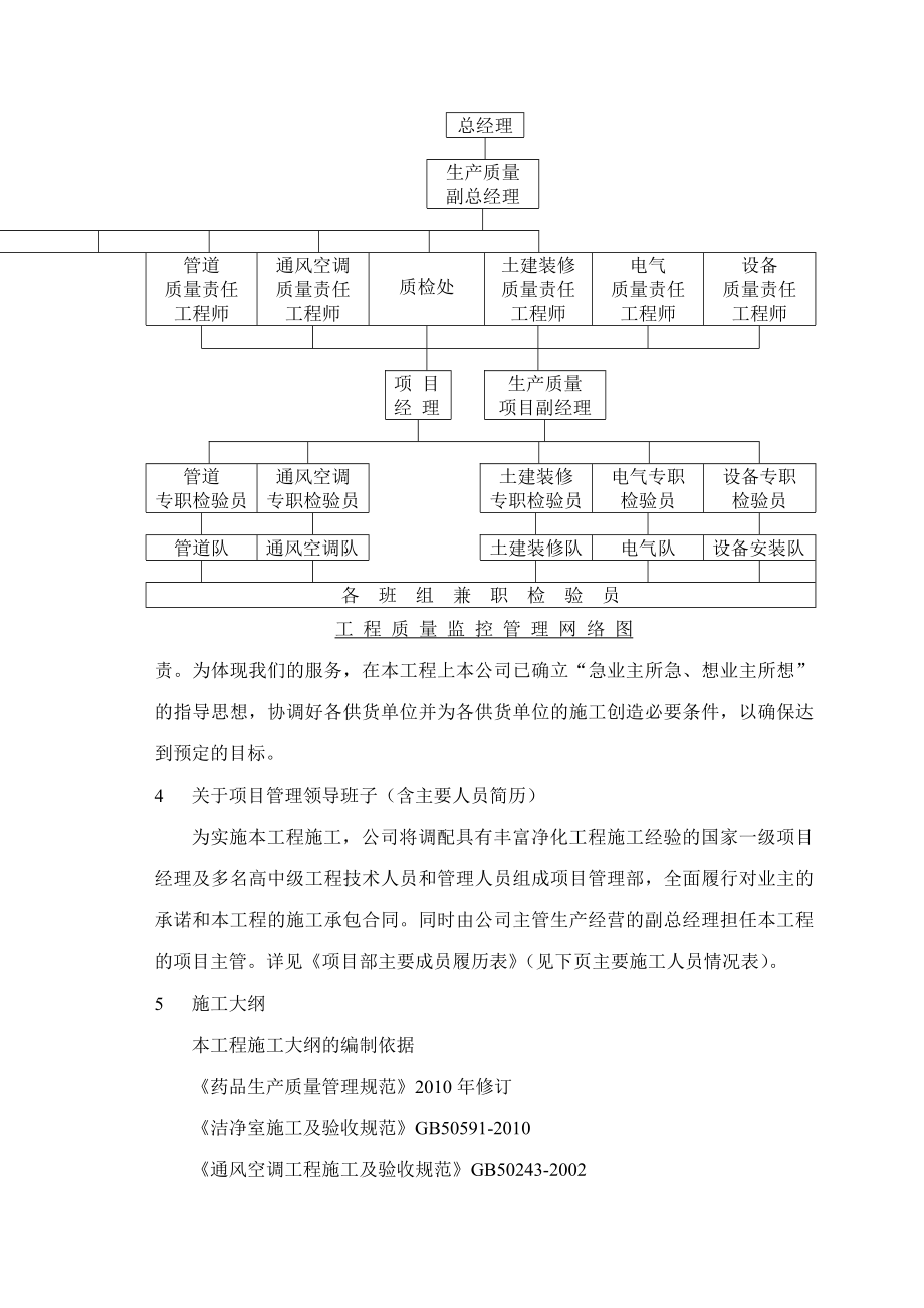 某基因药业有限公司施工组织设计.doc_第2页