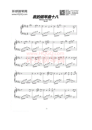 夜的钢琴曲十八（原版） 钢琴谱.docx